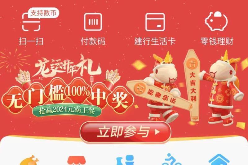 建行生活首页抽奖试试 概率中外卖券年货节 d.618day.com/HNY