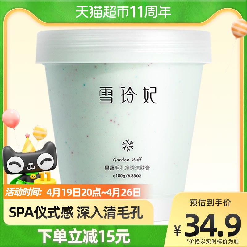 16.9元 天猫超市包邮雪玲妃毛孔净透洁肤膏180g￥NGnJ2iqfikD￥/ 卸妆洁面养肤三效合一 超好用
