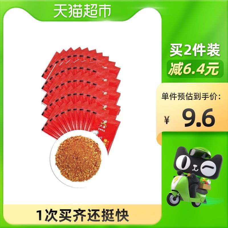 7.8元【天猫超市包邮】六婆干碟烧烤串串蘸料50袋(7SVQXJSOEjU)/