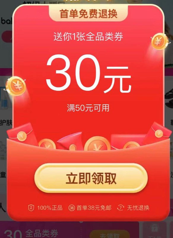 唯品hui小程xu进去试试反馈部分弹50-30全品券