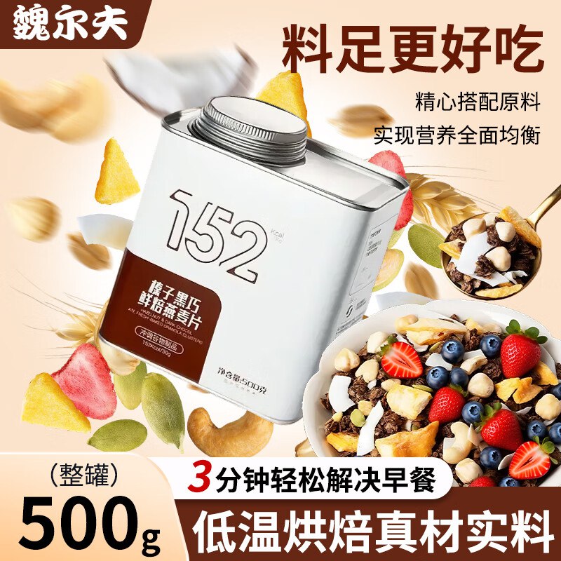 魏尔夫坚果燕麦片0糖榛子巧克力味500g