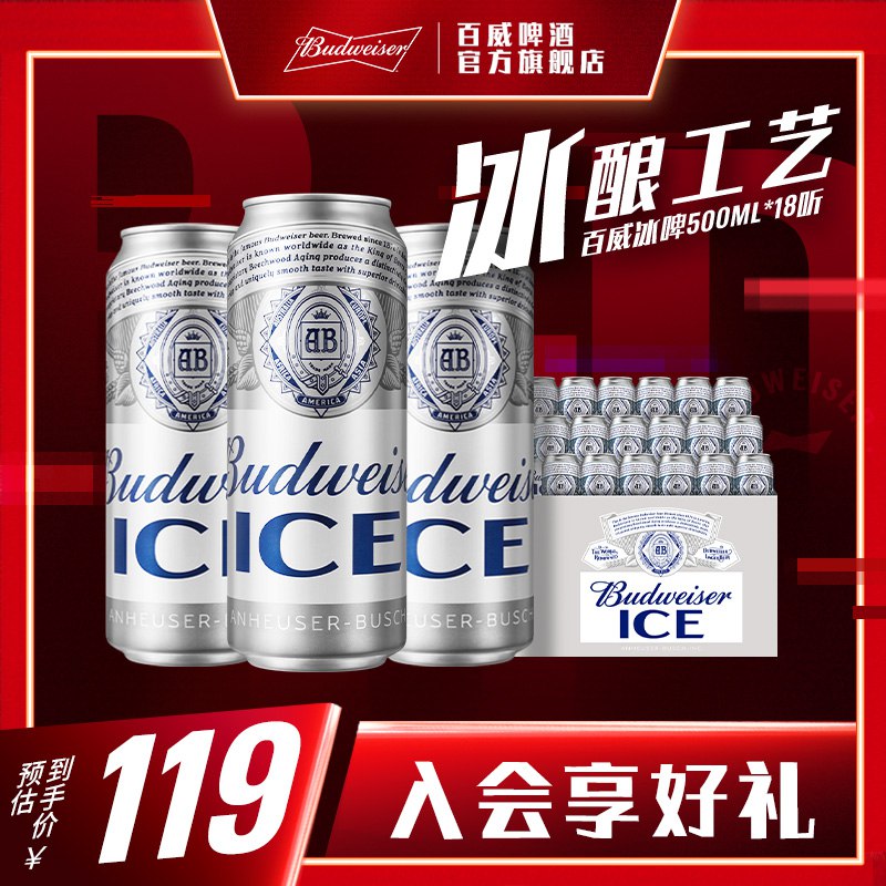 0点开始 69💵【百威啤酒旗舰店】Budweiser冰/啤500ml*18大罐)6deRdFDWl55)/ AC01 CZ11/