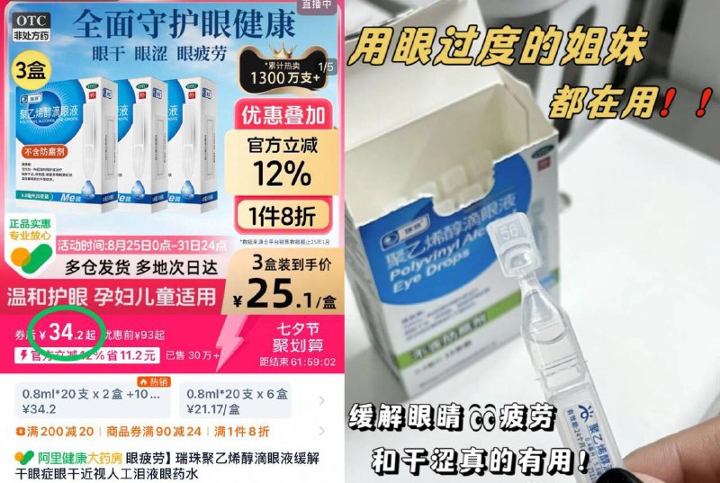 💰34.2元！🉐60支【瑞珠】聚乙烯醇滴眼液缓解👀不适用眼星人常备独立次抛设计👏更卫生‼-9/A3l84nMIoM4// AA11