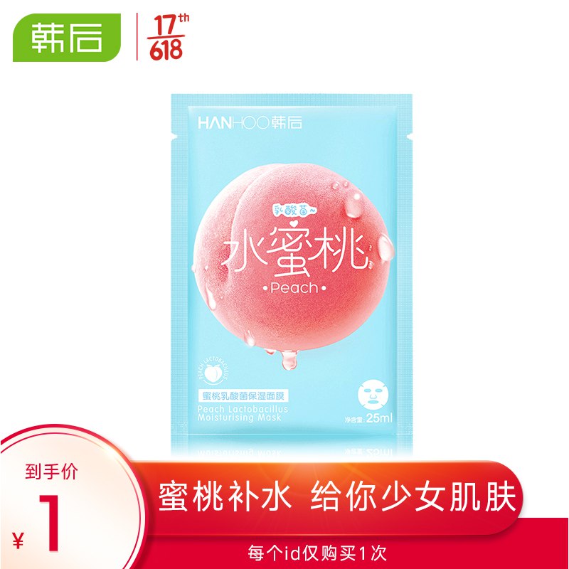 韩后（Hanhoo）桃子乳酸菌补水面膜1片