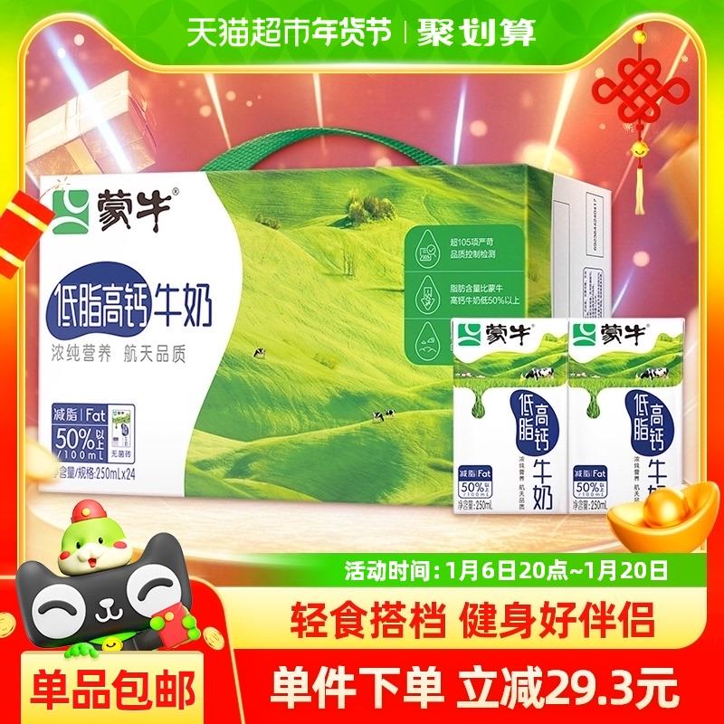 仅限立减地区成立蒙牛低脂高钙牛奶250ml*24盒，淘金币页面搜索加购，88会员 淘金币抵扣完26.9   亓/ CZ7929 9/euKPe3fp3lM//://