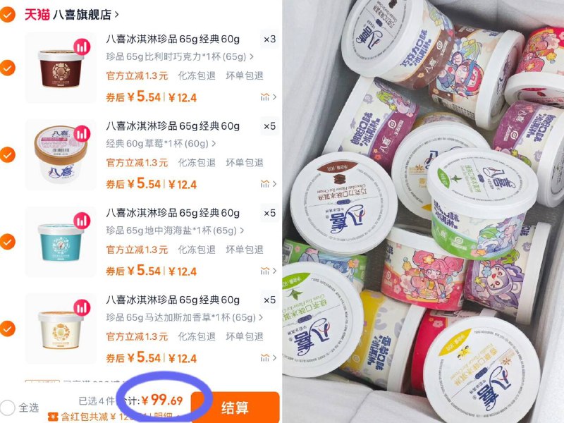 拍⑱件💰99.8❗折5.5/件八喜•冰淇淋合集75g*18杯超市一杯要16~咱半价拿下！替你们尝过了，无脑冲就行~-9/VI5N4OxVbtV// AA11