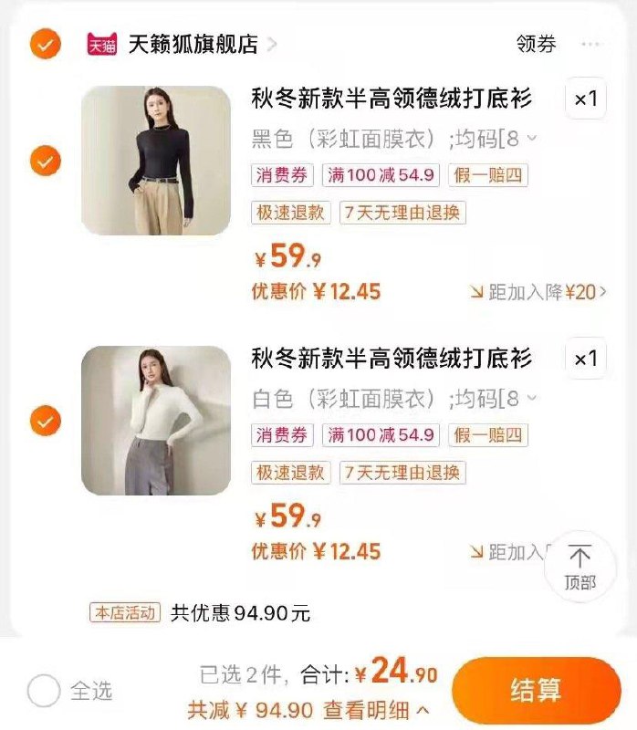 1-拍1件19.9💵  天籁狐官旗拍2件24.9💵 折12.5/件秋冬百搭半高领面膜打底衫/ CZ0001 /)xPxJWdnK6eu)//每日红包 1111.fanli.me