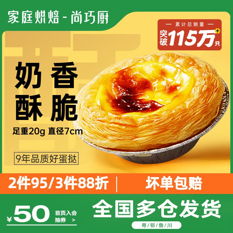 23.9元【尚巧厨旗舰店】展艺蛋挞皮24只+蛋挞液500g￥rPxv291gCtC￥/  奶香酥脆 在家就可以做的美食 超级烘焙大牌 爱吃的自己动手