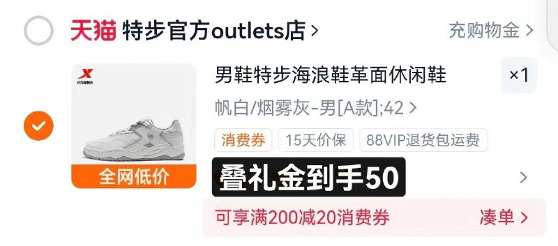 2.凑单商品 加车1件一起付款 再退款凑单商品9/O96W4wHrZyf// AA11 特步休闲鞋 88vip到手50亓复古风设计、青春感满满哇白色超级白搭！搭啥都好看