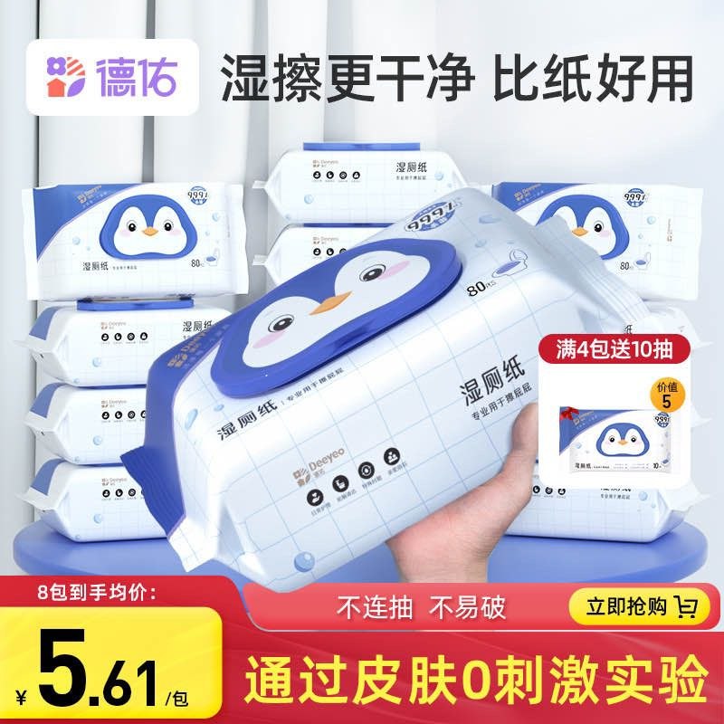 14.9元【德佑旗舰店】德佑湿厕纸家庭实惠装40抽*3包(UAKI2JUkxRO)/这个大包的适合放家或者宿舍用