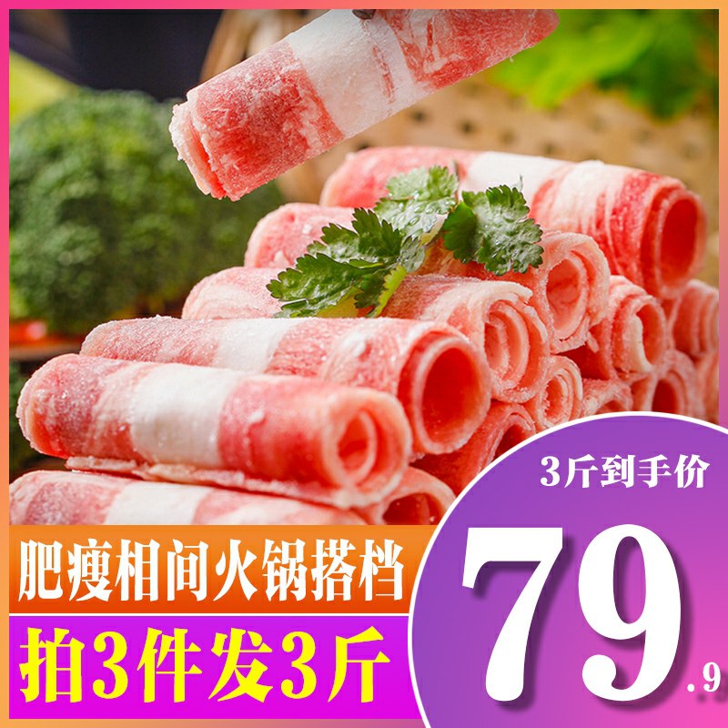 0点后下单 拍3件 59.9元新鲜雪花肥牛卷共1500g(5MMqctCMU7a)/
