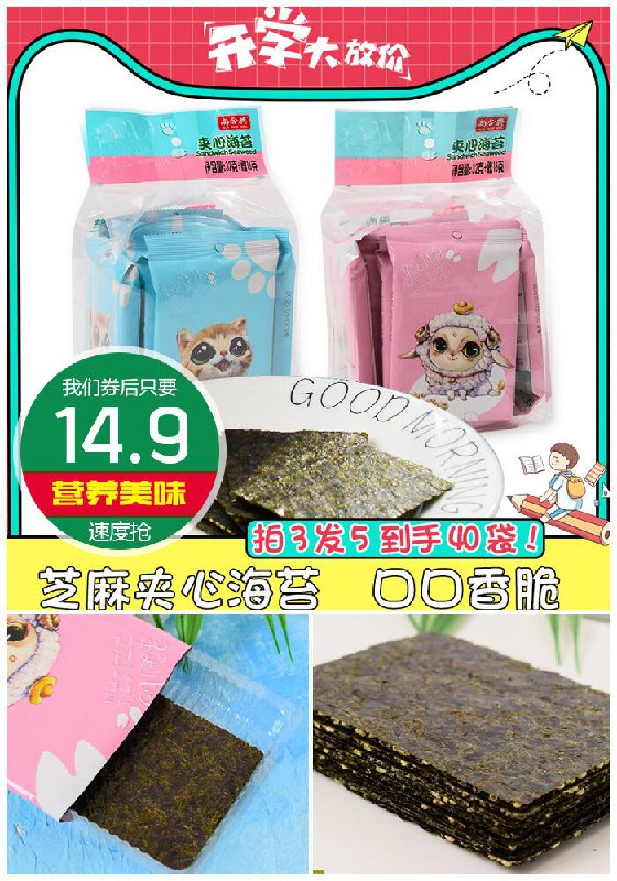 【尚合兴】芝麻夹心海苔共40小包【拍3件~券后14.9元】包邮