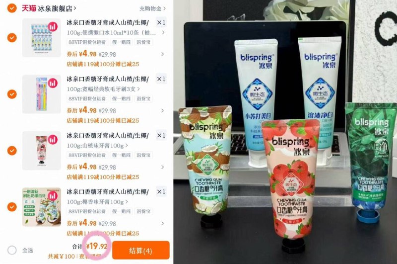 4.9/件❗冰泉口腔护理组合拍❹件19.9💵日用必需品！牙膏/牙刷/漱口水等等都🈶9/Icbi4mwEOzd// AA11
