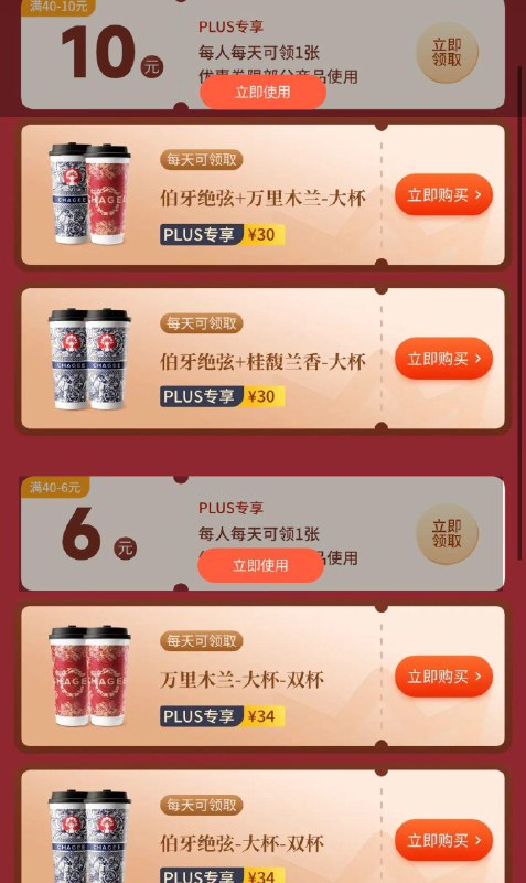 霸王茶姬兑换券  先领券