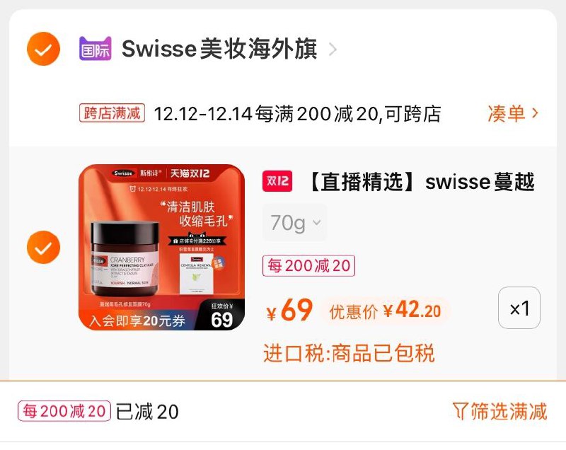 2.凑单商品 也加购物车1件(IVCAXAcsS5M)/ 两个商品一起【提交并付款】然后再单独【退款凑单商品】蔓越莓涂抹泥膜 到手42元