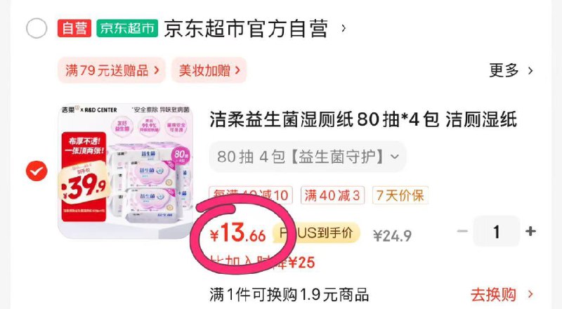 秒杀会场 翻到产品加购