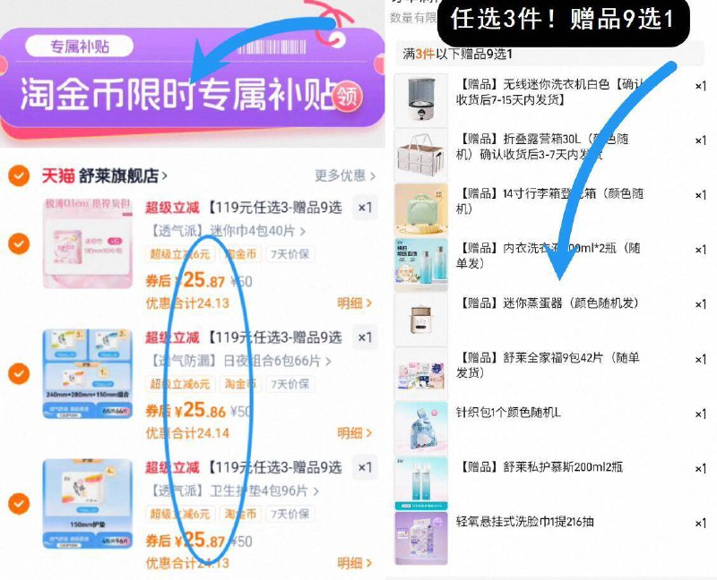 速‼下拉详情页拍3件到手77.6亓！叠11金币☀超级豪赠！姨妈巾等于白捡【舒莱】卫生巾最多可撸202片9/ir3c4pgZIi6// AA11