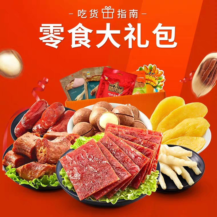 来伊份零食大礼包拍下26.95元  (nZtD1BTwlOP)