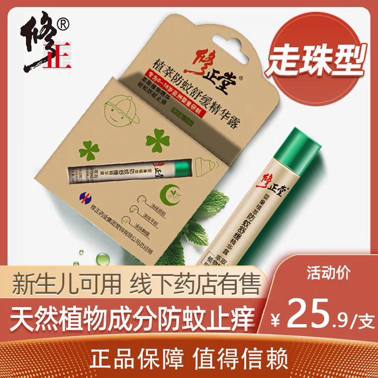 5.9元 修正驱蚊滚珠凝露13ml(0cmqXbiG2Ob)/