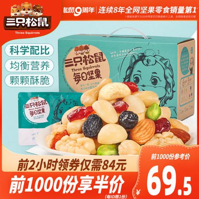 10点前1000件69.5元三只松鼠_每日坚果750g/30包(MZWtXRx5sIK)/