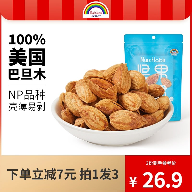 21.9元 天虹牌旗舰店奶香盐焗巴旦木160g*3袋(tssZX2OBw9T)/