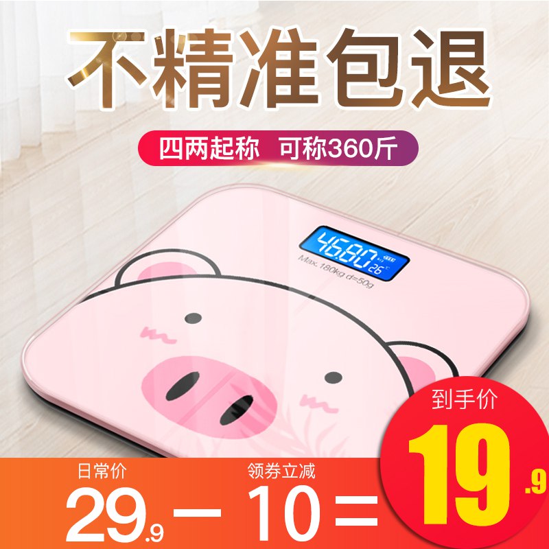 【京东】电子称体秤高精准耐用型19.9