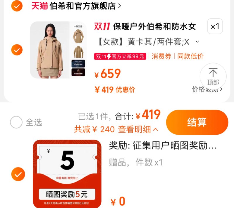 419亓 伯希和官方旗舰店分享心得可得5亓 实际到手414伯希和户外抓绒冲锋衣男女三合一/ CZ3457  dl472.kuaizhan.com/?RKt0WWUpyYB /:/ CA1371/搜索隐藏优惠