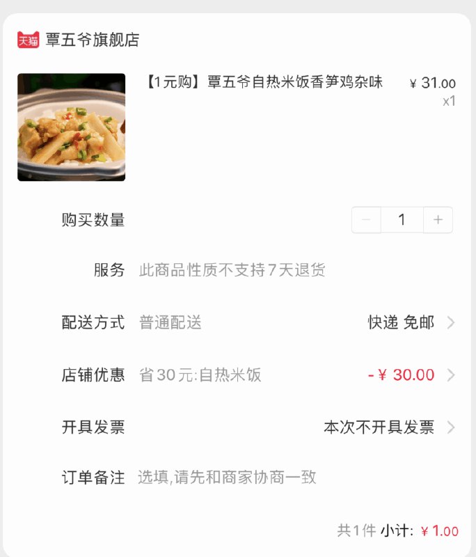 完成楼上分享券，拍下1元  (GmXO1B7YXaa)
