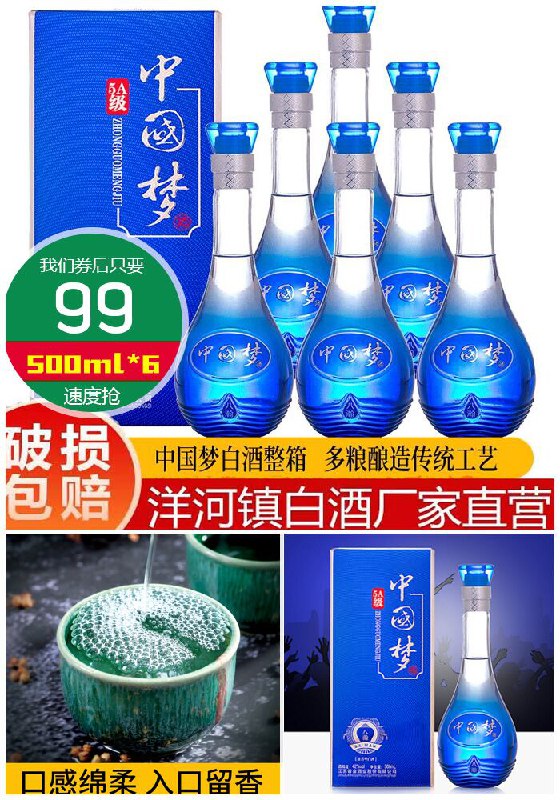 【赐宴】中国梦海蓝天成白酒500ml*6瓶原价399元【券后99元】包邮