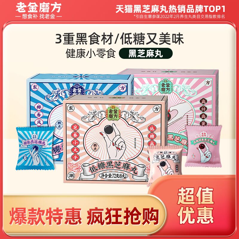 0点开始 拍4件 35.6元【老金磨方专卖店】老金磨方无糖黑芝麻丸72g*4盒(yaXr2Fb3PIN)/