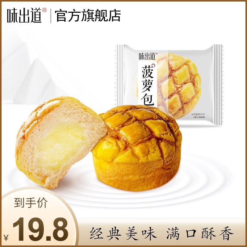 15.8元【味出道旗舰店】味出道菠萝包港式糕点800g(6XNZ2eovOmv)/