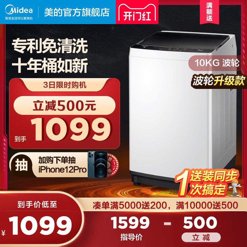 1049元 美的旗舰店10公斤全自动洗衣机(PhcEXYT1zhc)/