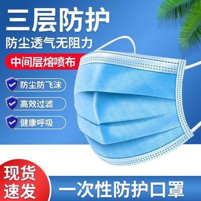 【现货速发】一次性口罩布三层厚防护成人口罩含熔喷层防尘防飞沫，0.49元