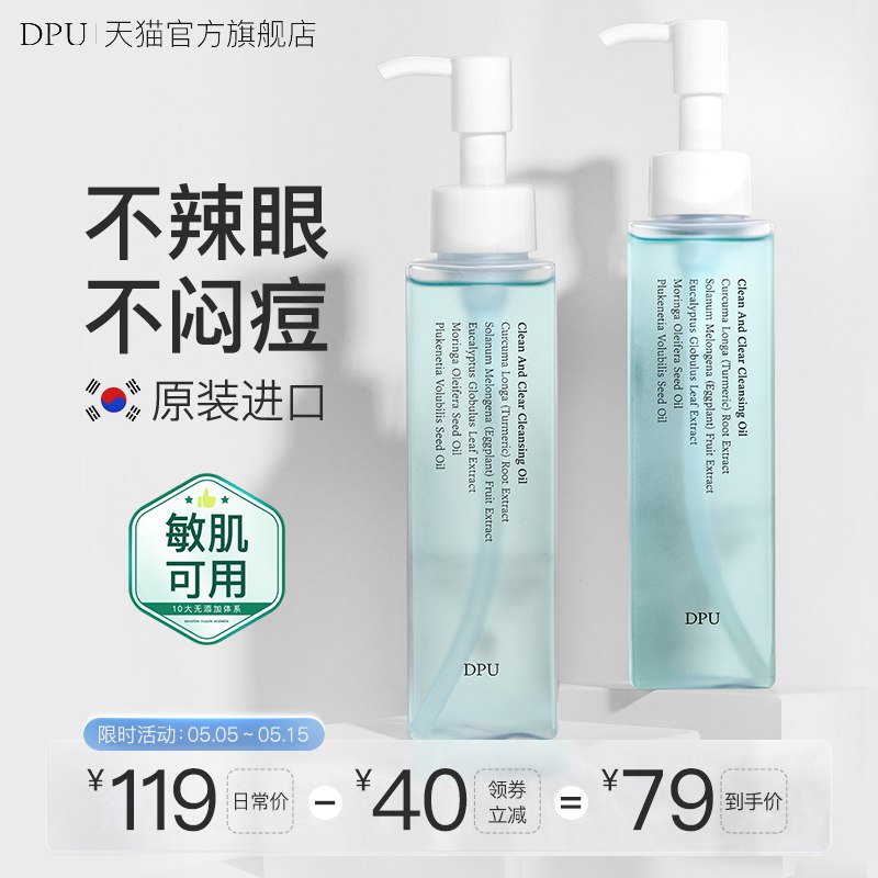 59元【DPU旗舰店】简初清颜三合一卸妆油150ml￥TdZ429pPhrj￥/