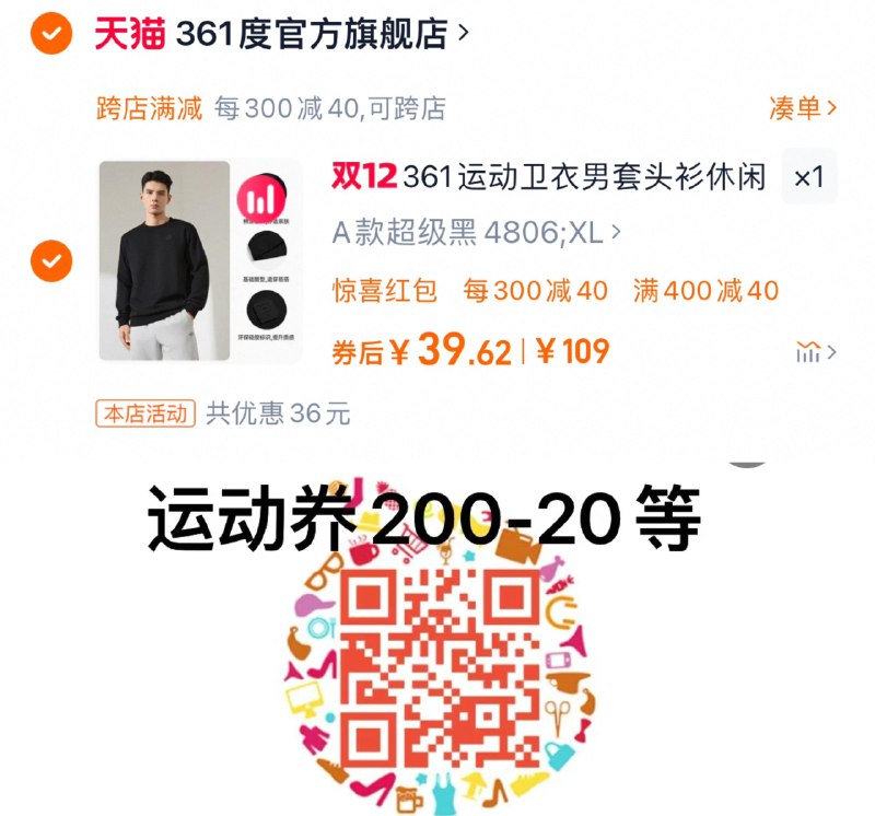 1.扫码领-40运动券，新入会叠礼金 双凑满减 运动券手桃-搜下单返洪包-领5虹包到手39亓 361度官方旗舰店361运动卫衣圆领男士加绒套头衫/ CZ2186 /u4rD3w7bjO2//://