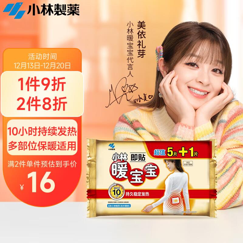 暖宝宝小林制药 【5+1片】如有健康5券，3.6