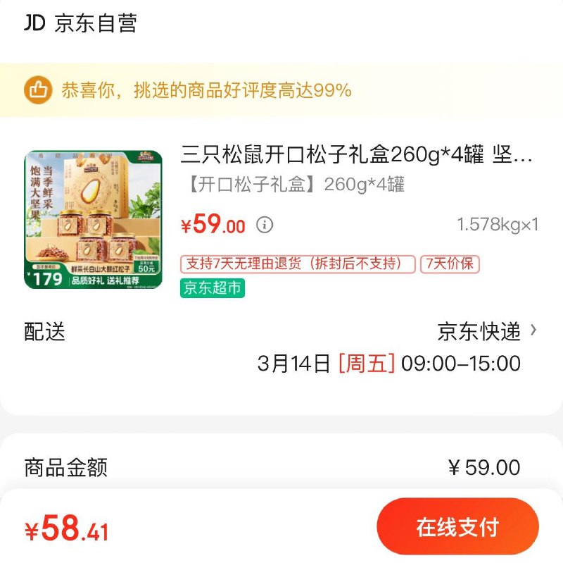 部分地区三只松鼠开口松子礼盒260g*4罐，59 