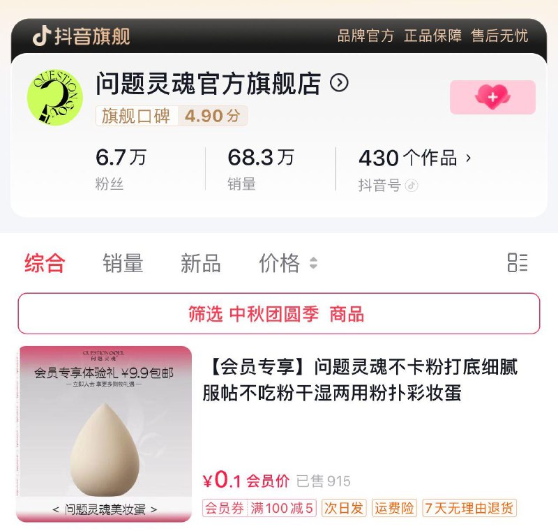 dy 如图店铺 入会0.1 美妆蛋