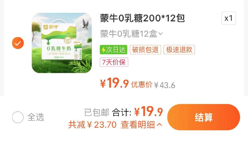 1.叠5福袋 拍1件 拍下19.9亓如有88vip 到手18.6亓 1.55/盒蒙牛0如糖牛奶200mlx12盒/ CZ2516 /TJgXWsVEfv4//