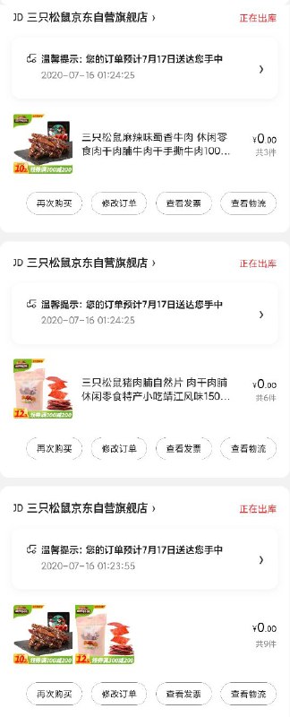 楼上三只松鼠0元领商品下面的300-210券亲测上车两单~发的时候都有~