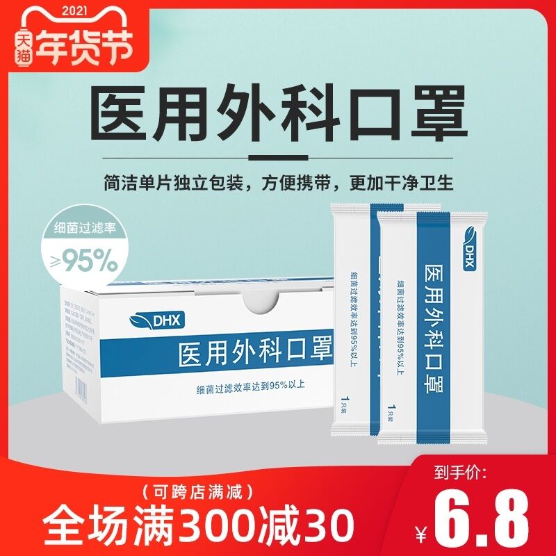 11.9元 海程旗舰店一次性医用外科口罩50只(AHyJcFXcCEJ)/