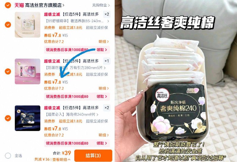 ⑤件💰𝟯𝟵亓🈴7.8/件‼高洁丝🌟日夜卫生巾组合全周期都有 先挑高端系列别错过 比超市便宜太多了!-9/RdKR45tueSY// AA11