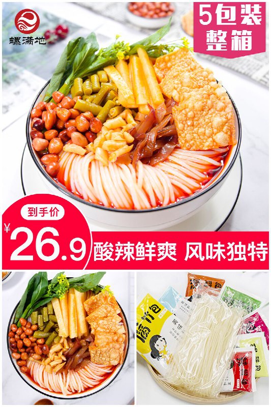 【螺满地】螺丝粉包邮305g*5袋原价【36.9元】券后【26.9元】包邮领券下单地址：