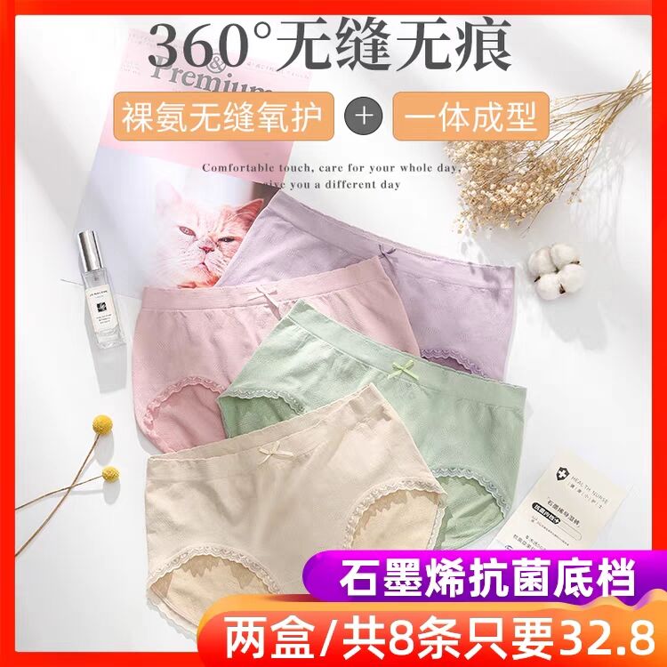 0点后，拍下5.9元 石墨烯女士内裤两条  (Brt8c0tTNYk)  