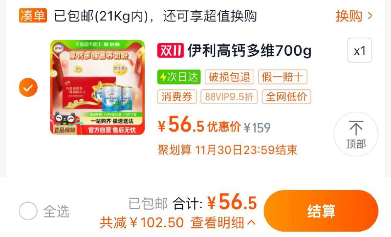 1.叠2福袋 礼金vip拍下56.5亓 折28.2/罐伊利中老年成人高钙700g*2罐/ CZ9428 /0j6S3J9zlvT// 全品抵扣 m.fanli.me