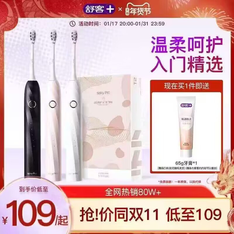 1.领楼上200-20生活卷2.领卷 159选项加车一件【舒客官方旗舰店】T2系列软毛声波电动牙刷)C7RNW7mIElo)/ CZ11//牙缝残渣都清理得干干净净需要便宜大牌高端的看这款！年货节 d.618day.com/HNY