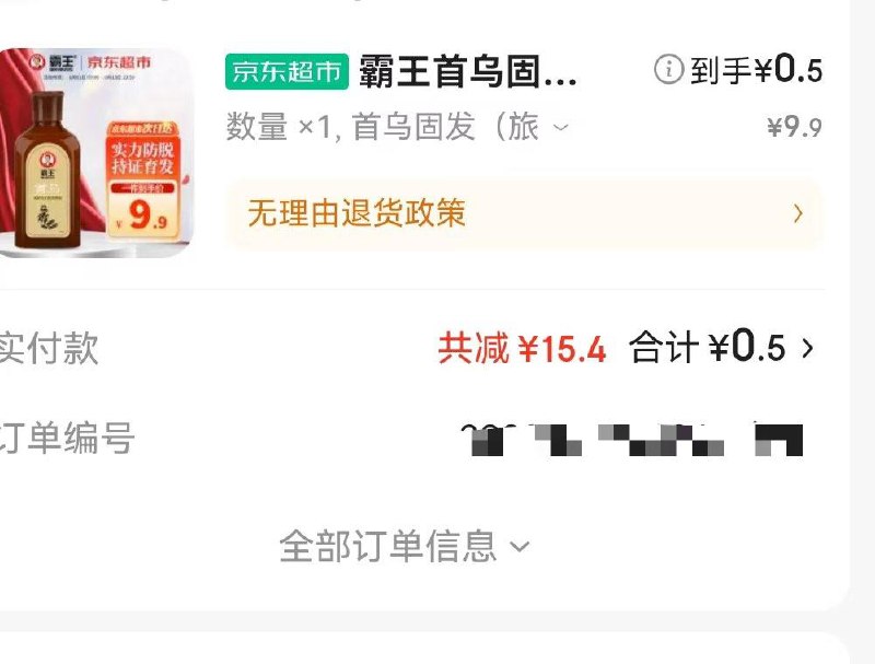 如有8.9首単礼金，付0.51亓霸王 首乌固发洗发液80ml