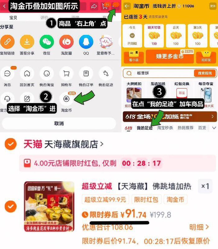 95.9亓好圿‼叠4亓淘金币1、无奍收藏，点右上角进淘金币2、点我的足迹，找到商品拍下【天海藏】佛跳墙礼盒240g*6罐9/EcAk4Cw12Z0// AA11 -佛跳墙冲‼336w 粉丝大店高端货，中秋送人自吃都超棒✨趁便宜就入！京东同款287亓/盒