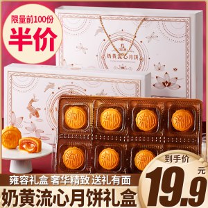 6.8元秒杀 超级划算日常1盒至少20 速度冲了【聚香汇旗舰店】正宗连人奶黄流心月饼6枚(yrI22s6IJok)/