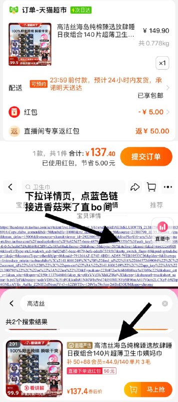 1.手桃搜-下单返洪包-领99-5下拉详情页进香菇来了直bo间vip【137.4】反50直bo间虹包实际到手87.4亓，折0.62/片高洁丝海岛放肆睡日夜组合140片/ CZ2539 /asr8Ww5QKcv//:/ CZ00------𝙅𝘿  超级红包u.jd.com/ksO3wQA